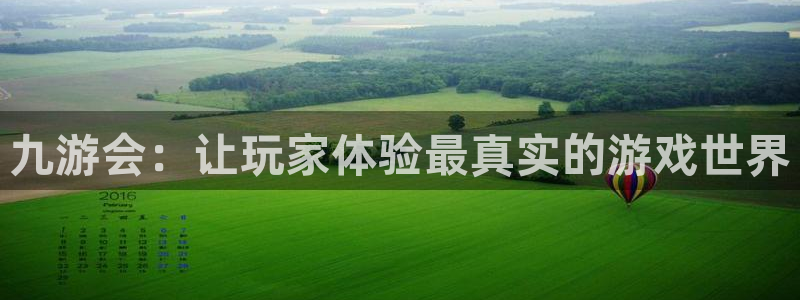 摩根娱乐ccm麻将胡了：九游会：让玩家体验最真实的游戏世界