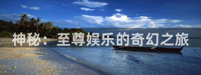 摩根娱乐体育3：神秘：至尊娱乐的奇幻之旅